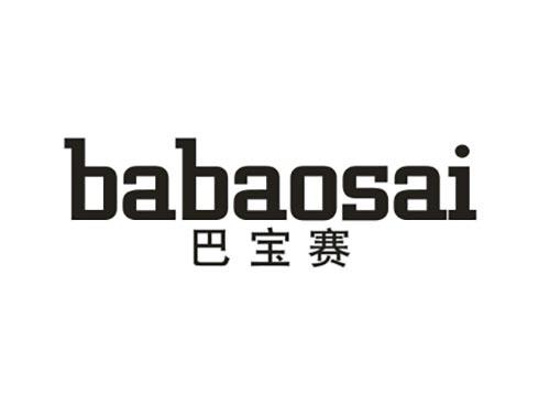 巴宝赛