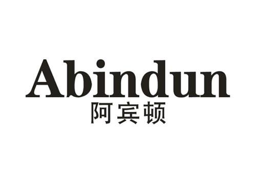 阿宾顿