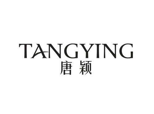 唐颖