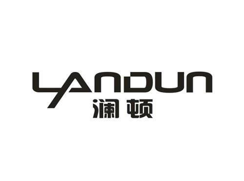 澜顿