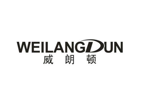 威朗顿
