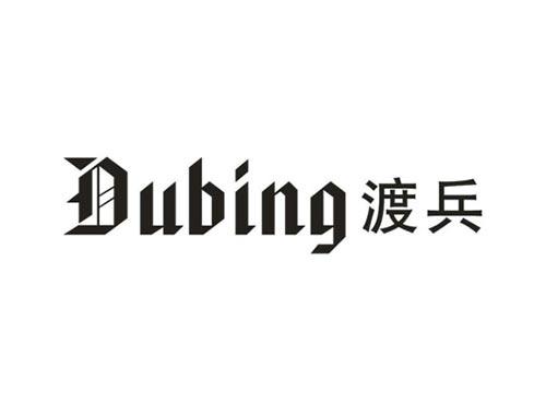 渡兵