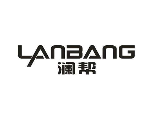 澜帮