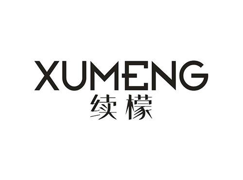 续檬