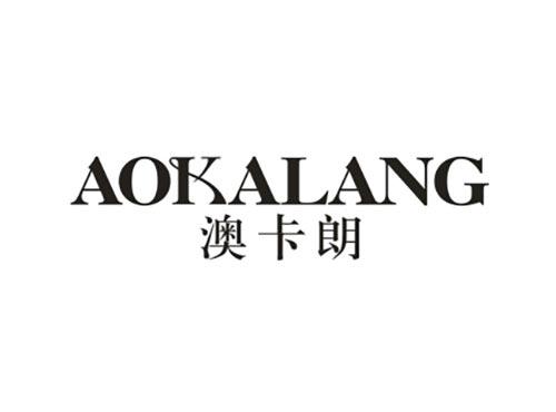 澳卡朗