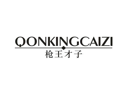 枪王才子