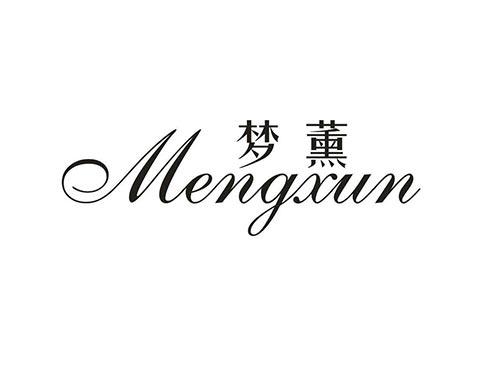 梦薰