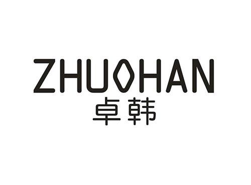 卓韩