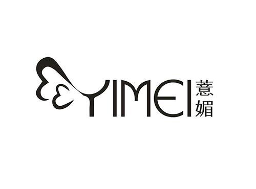 薏媚