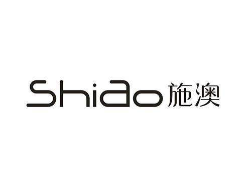 施澳