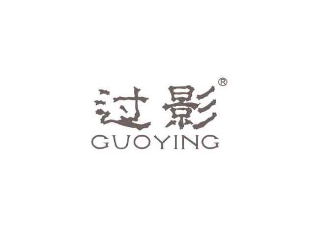 过影GUOYING
