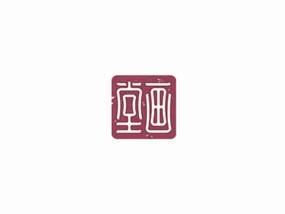 堂画