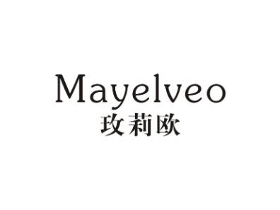 玫莉欧MAYELVEO