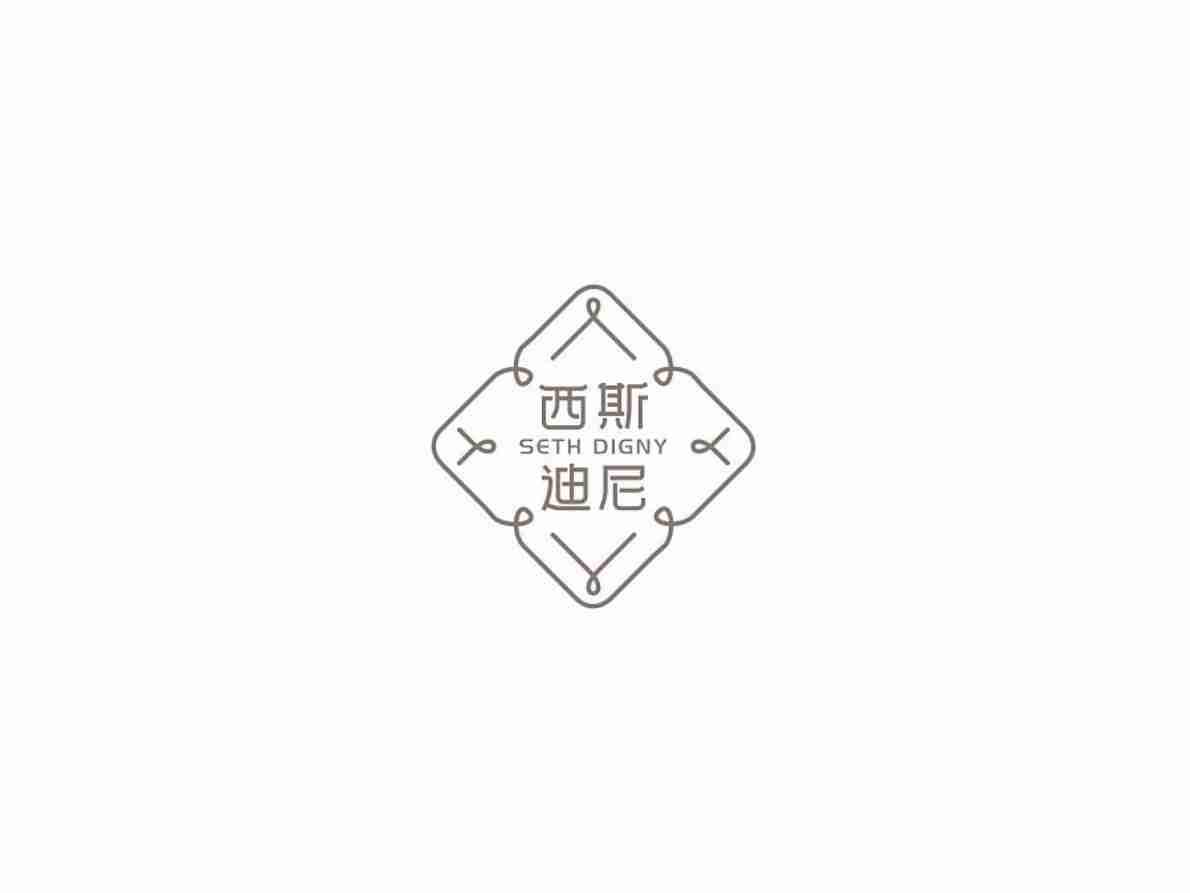 西斯迪尼SETH DIGNY