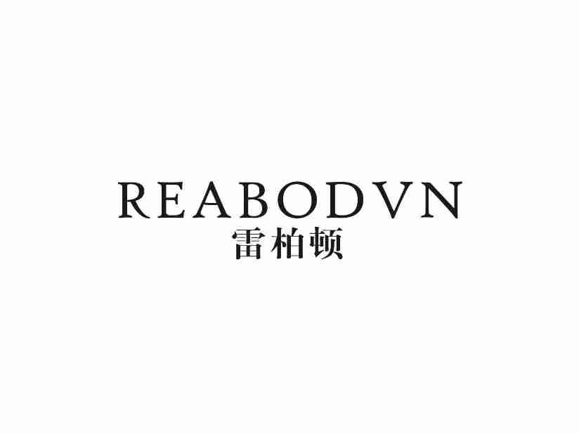 雷柏顿REABODVN