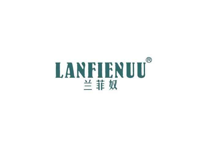 兰菲奴LANFIENUU