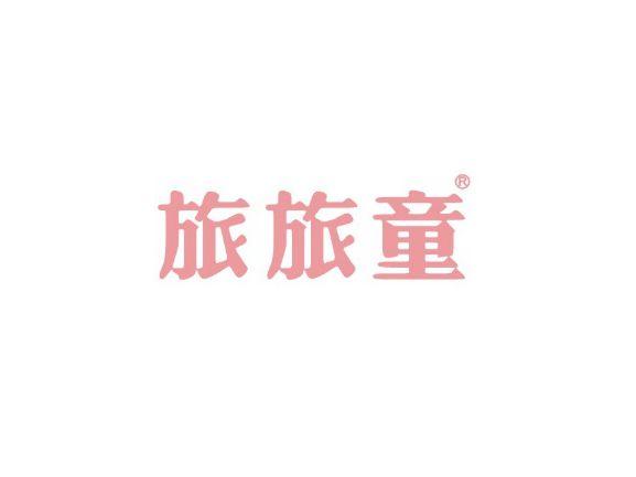 旅旅童