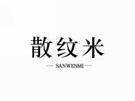 散纹米