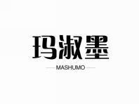 玛淑墨