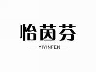 怡茵芬