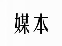 媒本