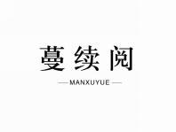 蔓续阅