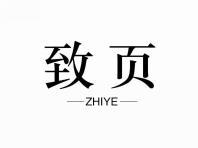 致页