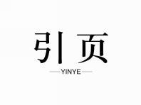 引页