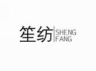 笙纺