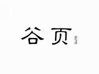 谷页