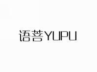 语菩