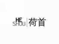 荷首