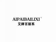 艾牌百丽系