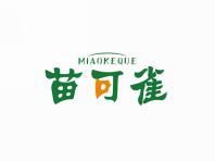 苗可雀