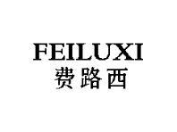 费路西