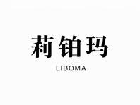莉铂玛