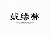 妮缘蒂