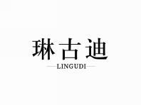 琳古迪