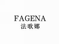 法歌娜