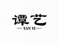 谭艺