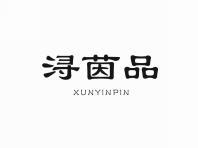 浔茵品