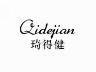 琦得健