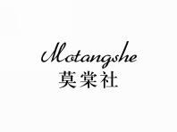 莫棠社