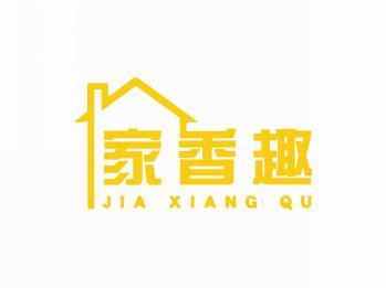 家香趣