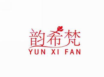 韵希梵