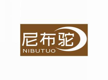 尼布驼