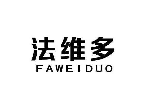 法维多