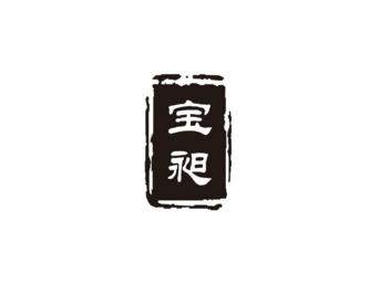宝昶