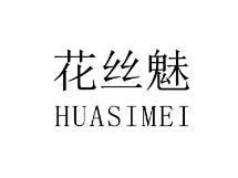 花丝魅