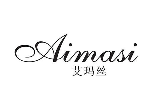 艾玛丝